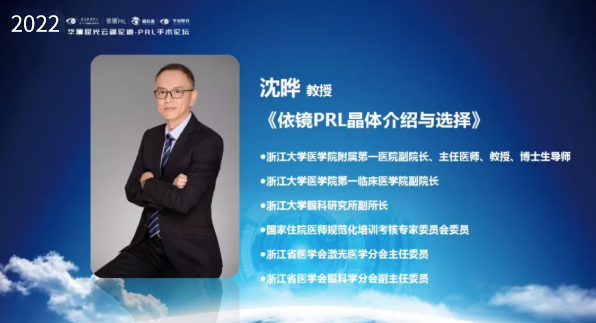 挑战更“高”，更“晶”彩：2022年8868体育网站登录入口屈光云端论道——PRL手术论坛圆满举行3.png