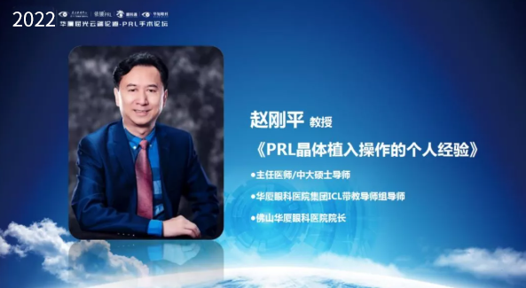 挑战更“高”，更“晶”彩：2022年8868体育网站登录入口屈光云端论道——PRL手术论坛圆满举行4.png