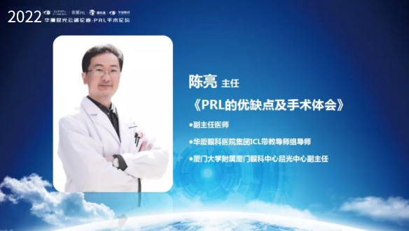 挑战更“高”，更“晶”彩：2022年8868体育网站登录入口屈光云端论道——PRL手术论坛圆满举行5.png