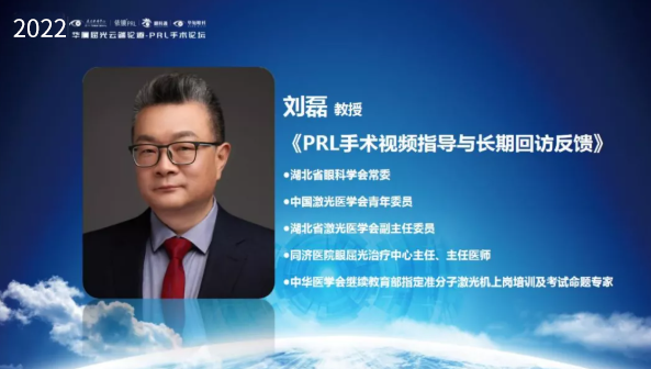 挑战更“高”，更“晶”彩：2022年8868体育网站登录入口屈光云端论道——PRL手术论坛圆满举行6.png
