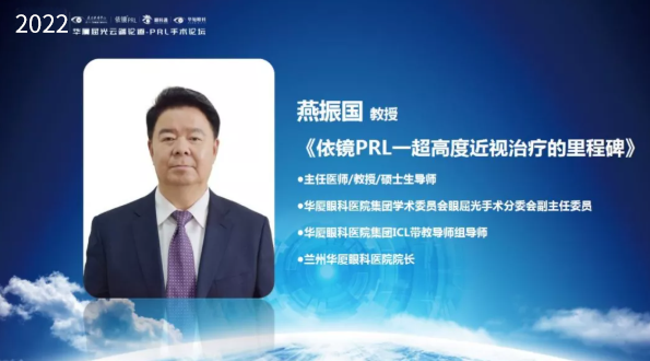 挑战更“高”，更“晶”彩：2022年8868体育网站登录入口屈光云端论道——PRL手术论坛圆满举行7.png