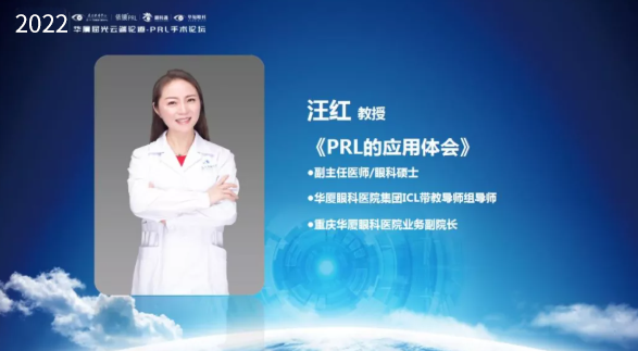 挑战更“高”，更“晶”彩：2022年8868体育网站登录入口屈光云端论道——PRL手术论坛圆满举行8.png