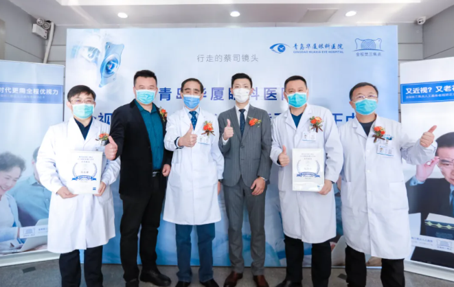 蔡司授牌！三焦点屈光白内障手术矫正中心落户青岛8868体育官方网站(官方)登录入口1.png