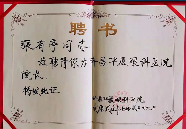官宣!张有亭院长加入许昌8868体育官方网站(官方)登录入口3.png