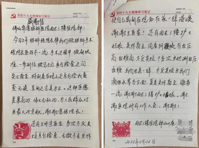 佛山8868体育网站登录入口：患者手写感谢信，赞扬眼科好医生3.png
