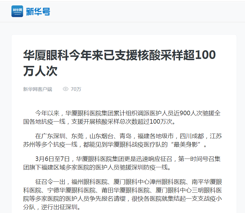 新华网：8868体育网站登录入口今年来已支援核酸采样超100万人次1.png