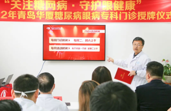 糖尿病眼病患者的福音——青岛8868体育官方网站(官方)登录入口糖尿病眼病门诊正式启动！2.png