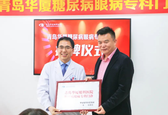 糖尿病眼病患者的福音——青岛8868体育官方网站(官方)登录入口糖尿病眼病门诊正式启动！3.png