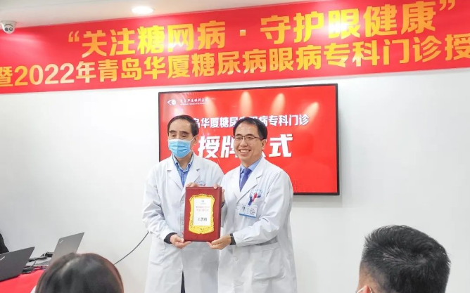 糖尿病眼病患者的福音——青岛8868体育官方网站(官方)登录入口糖尿病眼病门诊正式启动！4.png