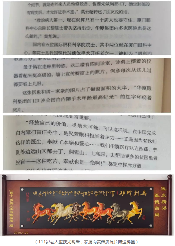 8868体育网站登录入口医生·医声：这部长篇小说，以台州五官科院长黄耀忠为原型……2.png