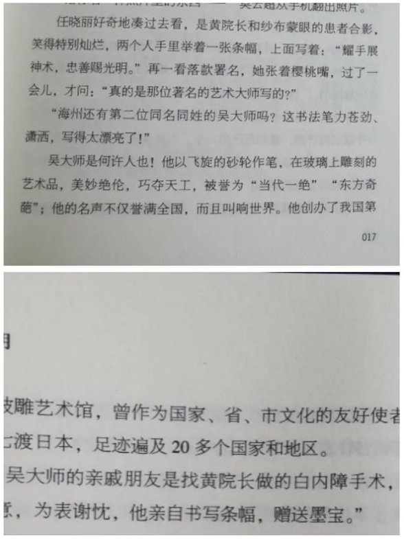 8868体育网站登录入口医生·医声：这部长篇小说，以台州五官科院长黄耀忠为原型……3.png
