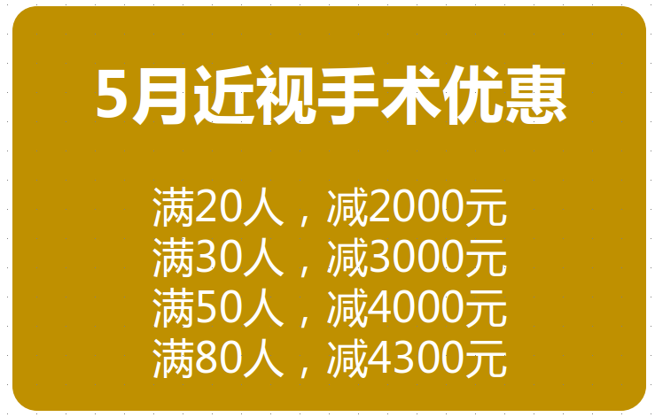 徐州全飞秒矫正近视手术价格