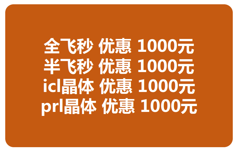 兰州治疗近视大概要多少钱