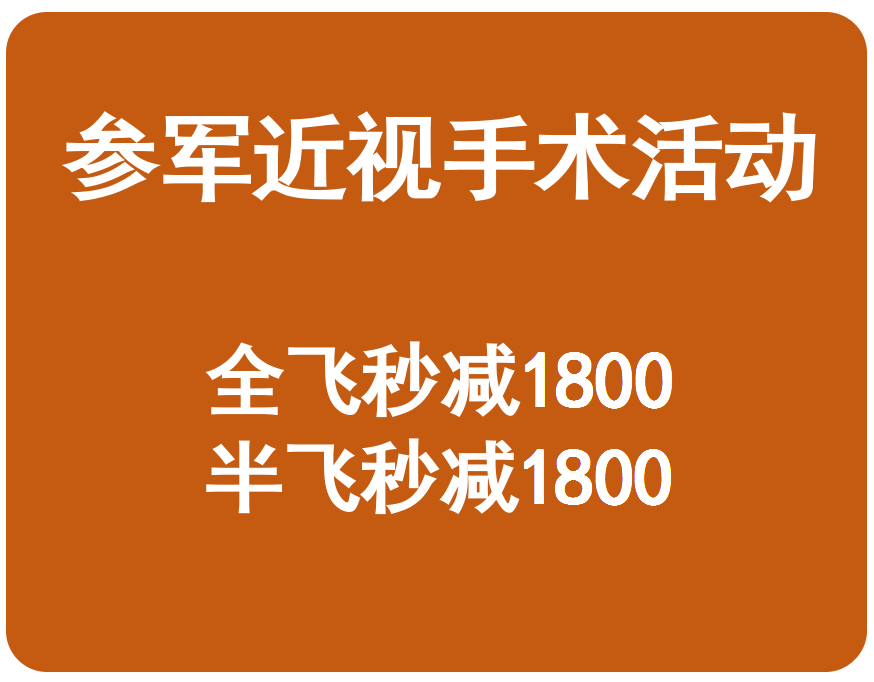 兰州8868体育官方网站(官方)登录入口参军优惠