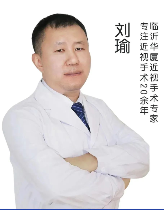 热烈欢迎，屈光手术名家刘瑜院长正式加盟临沂8868体育官方网站(官方)登录入口!1.png
