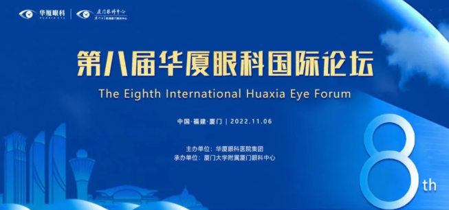 大咖院士云集 聚焦眼科前沿：第八届8868体育网站登录入口国际论坛1.png
