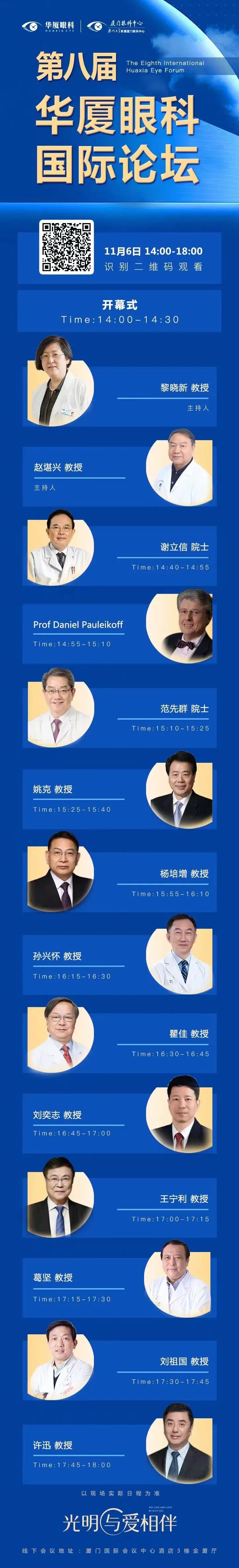 大咖院士云集 聚焦眼科前沿：第八届8868体育网站登录入口国际论坛2.jpg