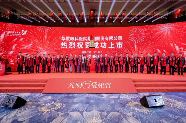 8868体育网站登录入口A股成功上市，开启守护全民“全生命周期眼健康”新征程1.png
