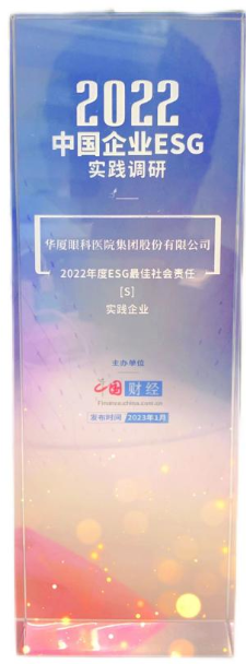 8868体育网站登录入口获评“2022年度ESG最佳社会责任实践企业”1.png
