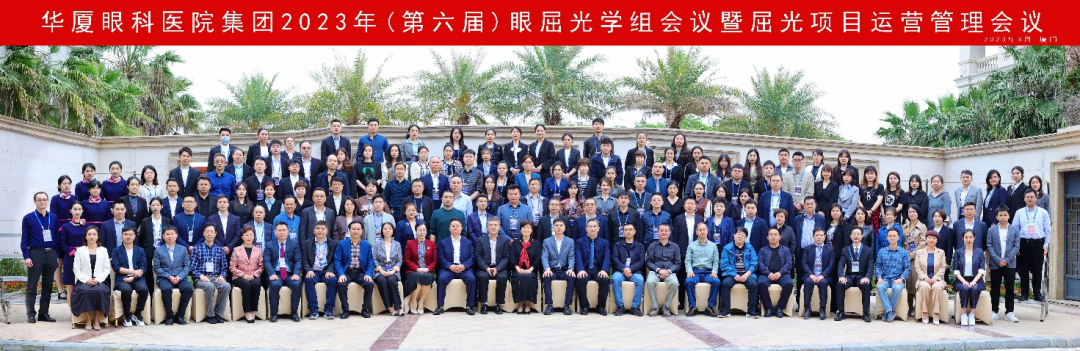1以全新之姿·与卓越同行｜8868体育网站登录入口第六届眼屈光学组会议暨屈光项目运营管理会议在厦圆满召开.png
