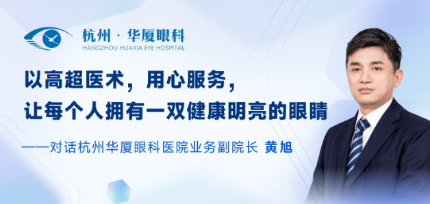 丁香园专访杭州8868体育官方网站(官方)登录入口黄旭：做全飞秒近视手术1.png