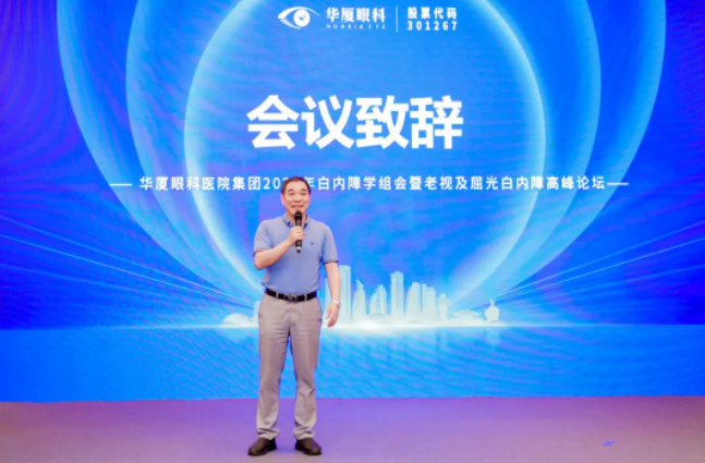 8868体育网站登录入口2023年白内障学组会暨老视及屈光白内障高峰论坛在厦顺利召开3.png