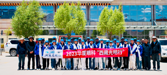 20238868体育网站登录入口“西藏光明行”公益活动在“珠峰之乡”日喀则盛大启动4.png