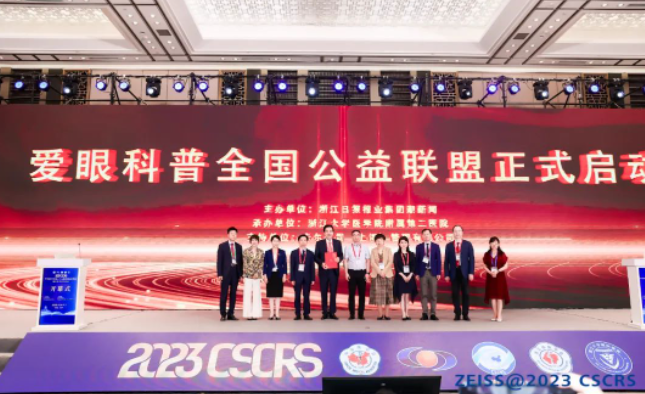 首批20家! 爱眼科普全国公益联盟成立，8868体育网站登录入口倾力加盟2.png