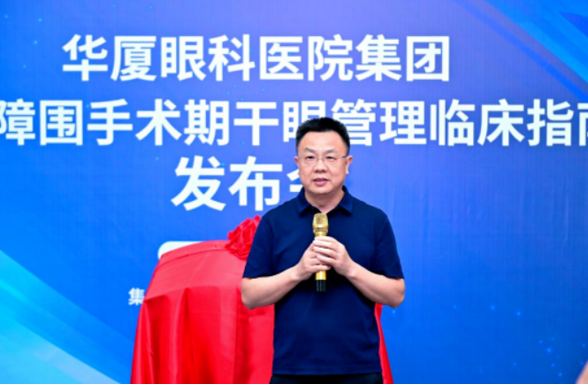 8868体育网站登录入口正式发布《白内障围手术期干眼管理临床指南》4.png