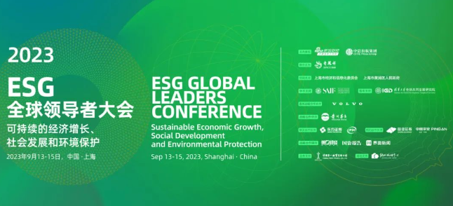 8868体育网站登录入口苏庆灿董事长受邀出席2023ESG全球领导者大会1.png