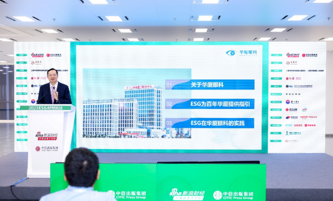 8868体育网站登录入口苏庆灿董事长受邀出席2023ESG全球领导者大会3.png