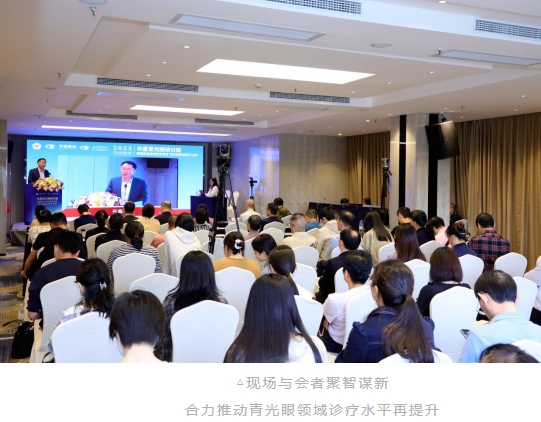 8868体育网站登录入口青光眼研讨班在厦举办，再拓青光眼领域高质量发展新局！2.png