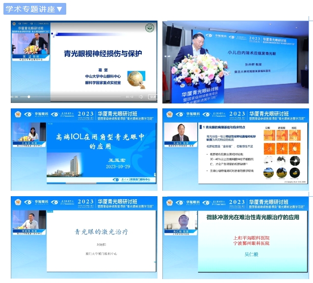 8868体育网站登录入口青光眼研讨班在厦举办，再拓青光眼领域高质量发展新局！4.png