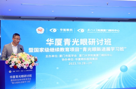 8868体育网站登录入口青光眼研讨班在厦举办，再拓青光眼领域高质量发展新局！5.png