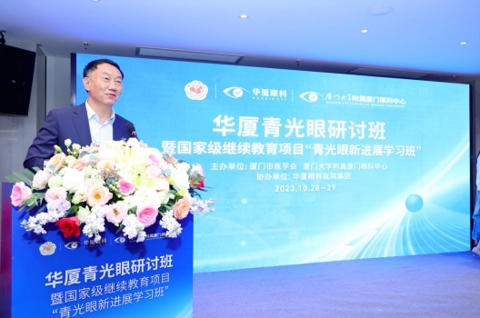 8868体育网站登录入口青光眼研讨班在厦举办，再拓青光眼领域高质量发展新局！7.png