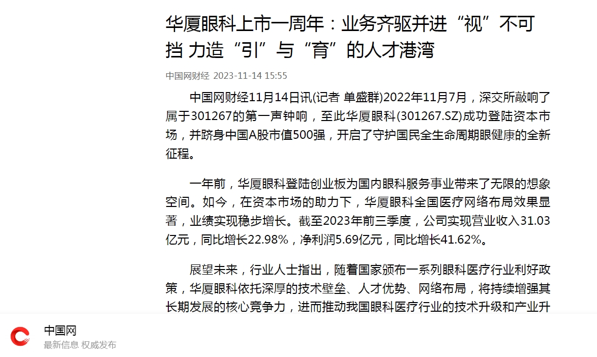 8868体育网站登录入口上市一周年：业务齐驱并进“视”不可挡 力造“引”与“育”的人才港湾1.png