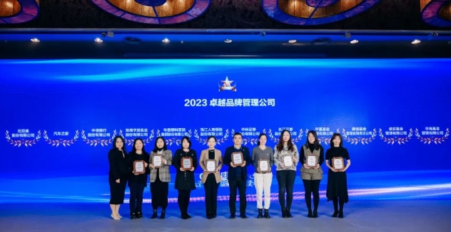 深耕品牌价值!8868体育网站登录入口荣膺“2023卓越品牌管理公司”2.png