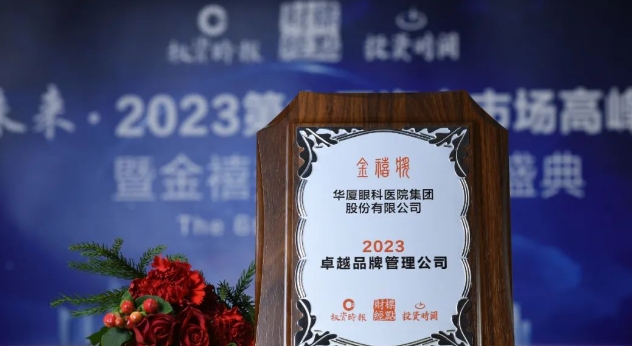 深耕品牌价值!8868体育网站登录入口荣膺“2023卓越品牌管理公司”3.png