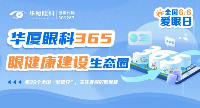 8868体育网站登录入口专家为国民视觉健康建言献策5.png