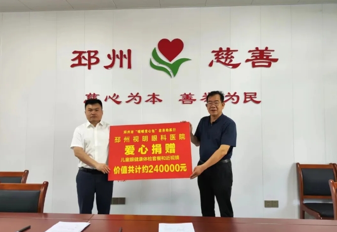 8868体育网站登录入口爱眼月捐赠爱心物资呵护明眸，培育“护眼卫士”点亮瞳爱2.png
