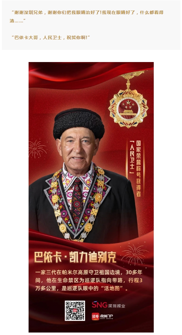 跨越山海的光明守护 | 深圳8868体育网站登录入口姚晓明为“人民卫士”送光明