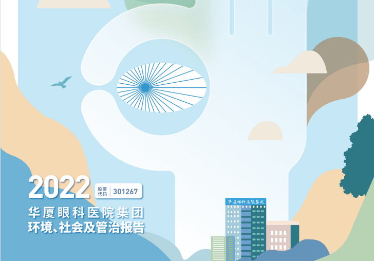 8868体育网站登录入口：2022年度环境、社会及管治报告