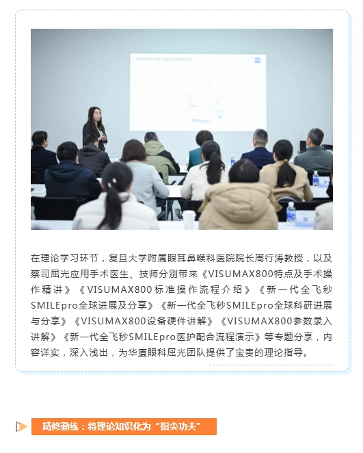全国首期！蔡司VISUMAX 800启航实操班8868体育网站登录入口专场成功举办6.png