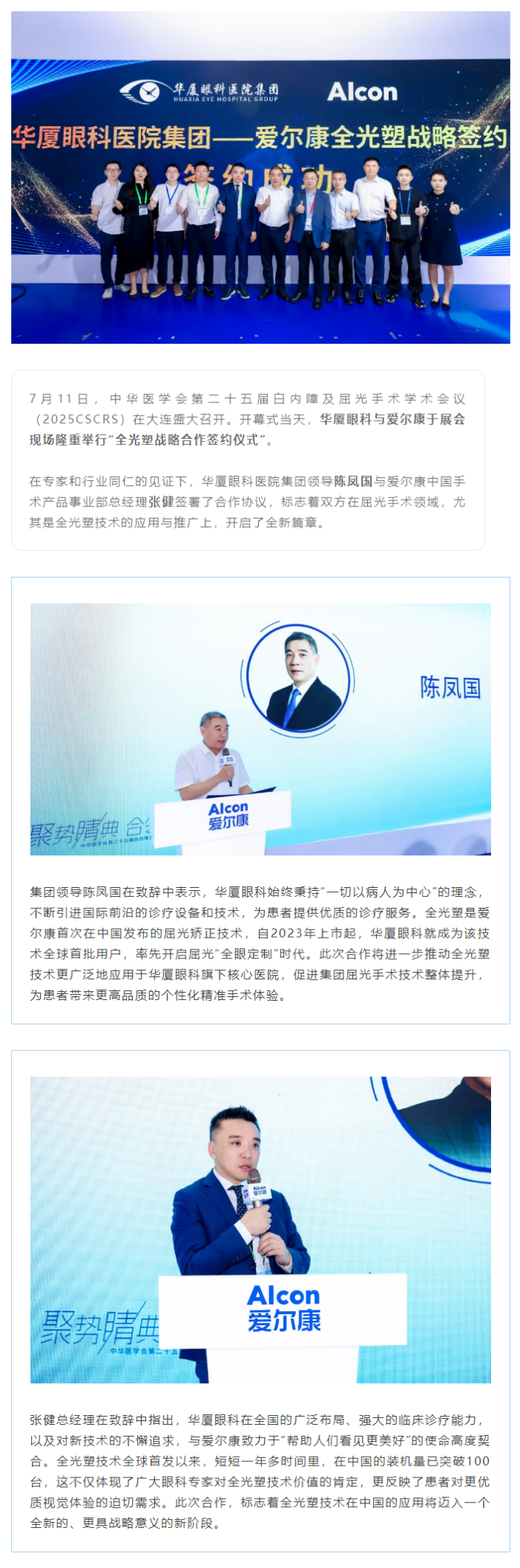 加速扩大全光塑技术应用范围！8868体育网站登录入口与爱尔康战略合作再升级.png