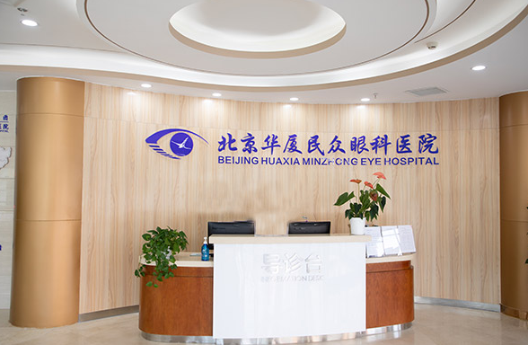 北京8868体育网站登录入口民众眼科医院