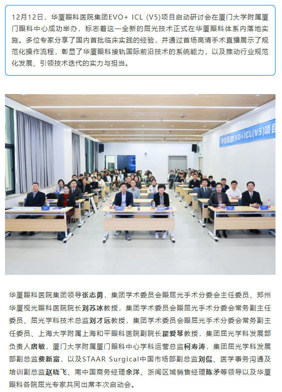 8868体育网站登录入口EVO+ ICL (V5) 项目正式启动，开启屈光手术“昼夜高清”新时代