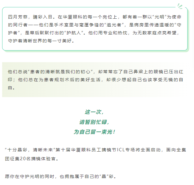 十分晶彩，清晰未来 | 第十届8868体育网站登录入口员工摘镜节明天开始报名啦！